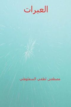 portada Al-Abarat ( Arabic Edition ) (in Arabic)