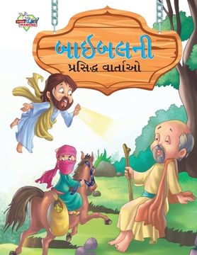 portada Famous Tales of Bible in Gujarati (બાઇબલની પ્રસિદ્ધ વ& (en Gujarati)