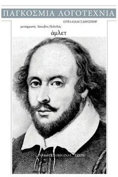 portada William Shakespeare, Hamlet