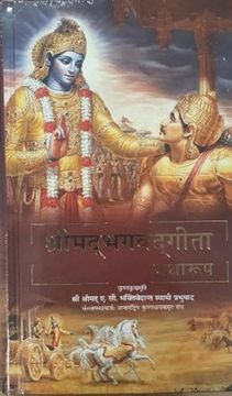 portada Bhagavad Gita as it is [Nepali Language]