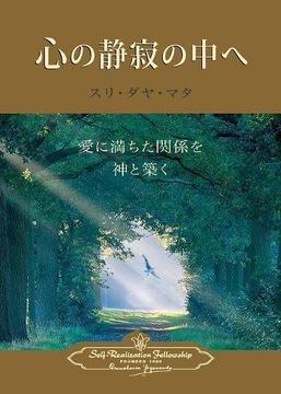 portada Enter the Quiet Heart (Japanese) (Japanese Edition)