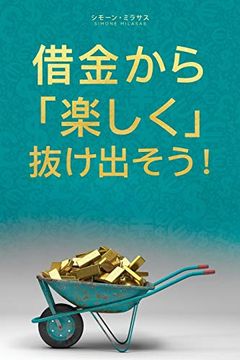 portada 借金から楽しく 抜け出そう- Getting out of Debt Japanese (en Japonés)