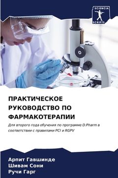 portada ПРАКТИЧЕСКОЕ РУКОВОДСТ&# (in Russian)