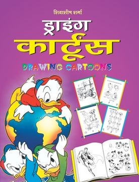 portada Drawing Cartoons (Hindi) (en Hindi)