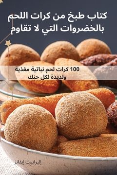 portada كتاب طبخ من كرات اللحم با&#160 (en Árabe)