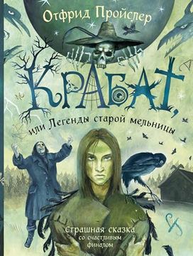 portada Krabat, ili Legendy Staroj Mel'nicy (Il. A. Vlasovoj) (en Ruso)