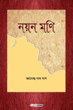 portada Nayan Mani (নয়ন মণি): Bengali Novel (en Inglés)
