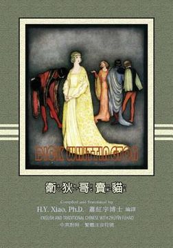 portada Dick Whittington (Traditional Chinese): 02 Zhuyin Fuhao (Bopomofo) Paperback B&w