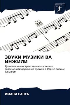 portada ЗВУКИ МУЗИКИ ВА ИНЖИЛИ (en Ruso)
