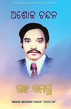 portada Ashok Chandan Galpa Samagra (in Oriya)
