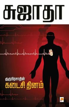 portada Guruprasadin Kadaisi Thinam (en Tamil)