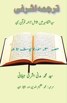 portada Tarjuma Ashrafi - Part-3: (en Urdu)