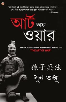 portada Art of War in Bengali ( ুদ্ধ কলা: আর্টঅফ  