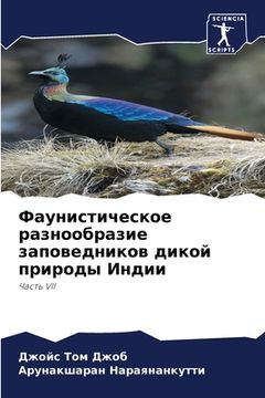 portada Фаунистическое разнооб&# (in Russian)