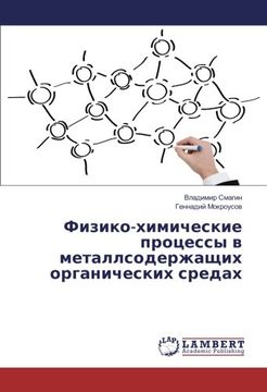 portada Физико-химические процессы в металлсодержащих органических средах (Russian Edition)
