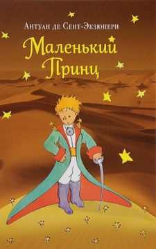 portada Malenkij Prints (in Russian)