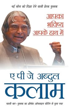 portada Aapka Bhavishya Aapke Haath Mein (en Hindi)