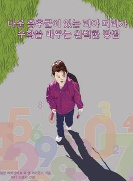 portada Leah Marie and Her Down Right Perfect Path to Math (in Corea)