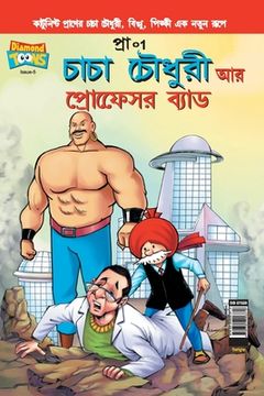 portada Chacha Chaudhary and Professor Bad (Bangla) (en Bengalí)