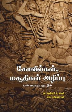 portada kovilgal masuthigal azhipu (en Tamil)