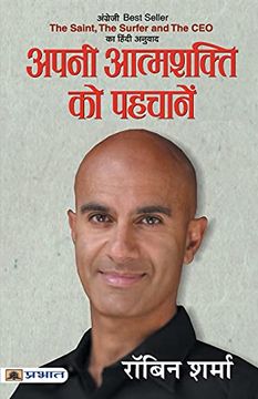 portada Apani Aatmashakti ko Pahchanen (en Hindi)