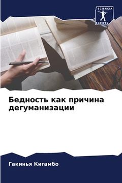 portada Бедность как причина дег (in Russian)