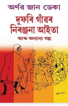 portada Grandma Niranjana of Duphori Village & Other Stories (en Assamese)