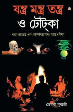 portada Yantra Mantra Totke (যন্ত্র মন্ত্র তন্ত্র (in Bengalí)