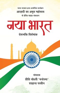 portada Naya Bharat (en Hindi)