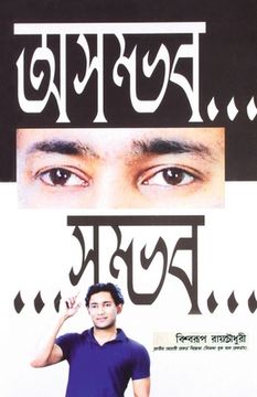 portada Asambhav... ...Sambhav (অসম্ভব... ...সম্ভব)