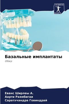 portada Базальные имплантаты (in Russian)