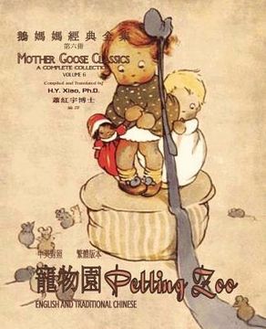 portada Petting Zoo (Traditional Chinese): 01 Paperback B&w