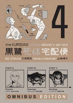portada The Kurosagi Corpse Delivery Service: Book Four Omnibus (Kurosagi Corpse Delivery Service Omnibus) (in English)