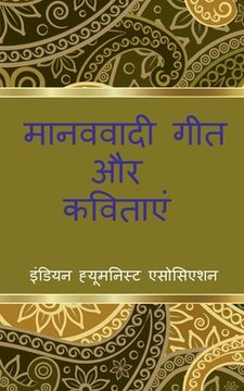 portada Manavavadi Geet aur Kavitayein / मानववादी गीत और कवि&# (en Hindi)