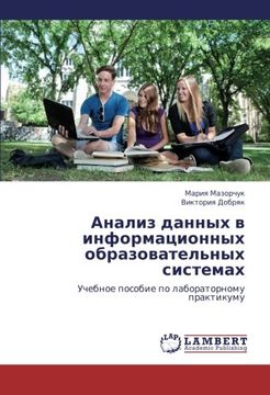 portada Analiz dannykh v informatsionnykh obrazovatel'nykh sistemakh: Uchebnoe posobie po laboratornomu praktikumu (Russian Edition)