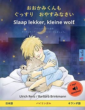 portada おおかみくんも ぐっすり おやすみなさい - Slaap Lekker, Kleine Wolf (日本語 - オランダ語): バイリンガルの児童書、オーディオ・ブックも、ダウンロードしましょう。 (Sefa Picture Books in two Languages) 