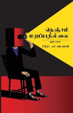 portada Nenjam Marappathillai (en Tamil)