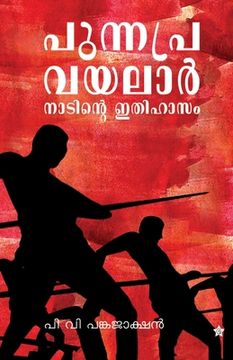 portada Punnapra vayalar nadinte ithihasam (en Malayalam)