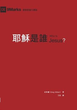 portada 耶穌是誰（繁體中 Who Is Jesus? 
