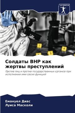 portada Солдаты ВНР как жертвы п&#1088 (en Ruso)
