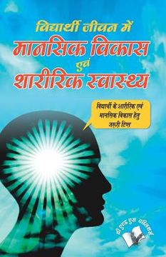 portada Vidyarthi Jeevan Main Maansik Vikas Avam Sharirik Swastha (en Hindi)