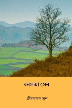 portada Banalata Sen ( Bengali Edition ) (en Bengalí)