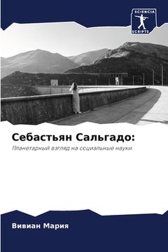 portada Себастьян Сальгадо (en Ruso)