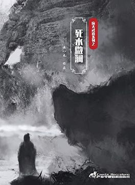 portada Si Shui wei Lan: 2 (Ying Tian wu Dao) (en Chino)