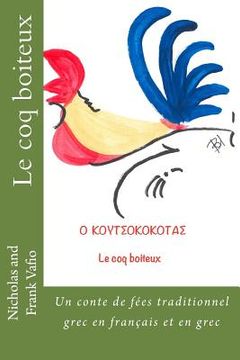portada Le coq boiteux: Un conte de fees traditionnel grec en Francais et en grec (en Francés)