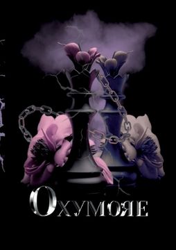 portada Oxymore (in French)