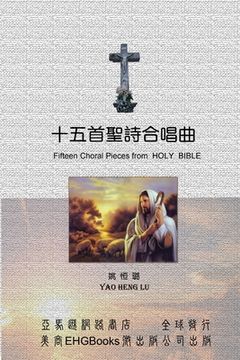 portada Fifteen Choral Pieces from HOLY BIBLE: 十五首聖詩合唱曲（中英雙語&#29256