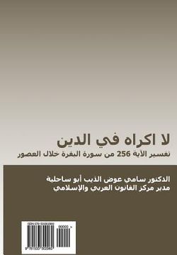 portada La Ikrah Fi Al-Din (in Arabic): Tafsir Al-Aya 256 Min Surat Al-Baqarah Khilal Al-Ussur (in Arabic)