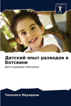 portada Детский опыт разводов в &#1041 (en Ruso)