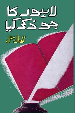 portada Lahore ka jo zikr kiya: (Memoirs) (en Urdu)